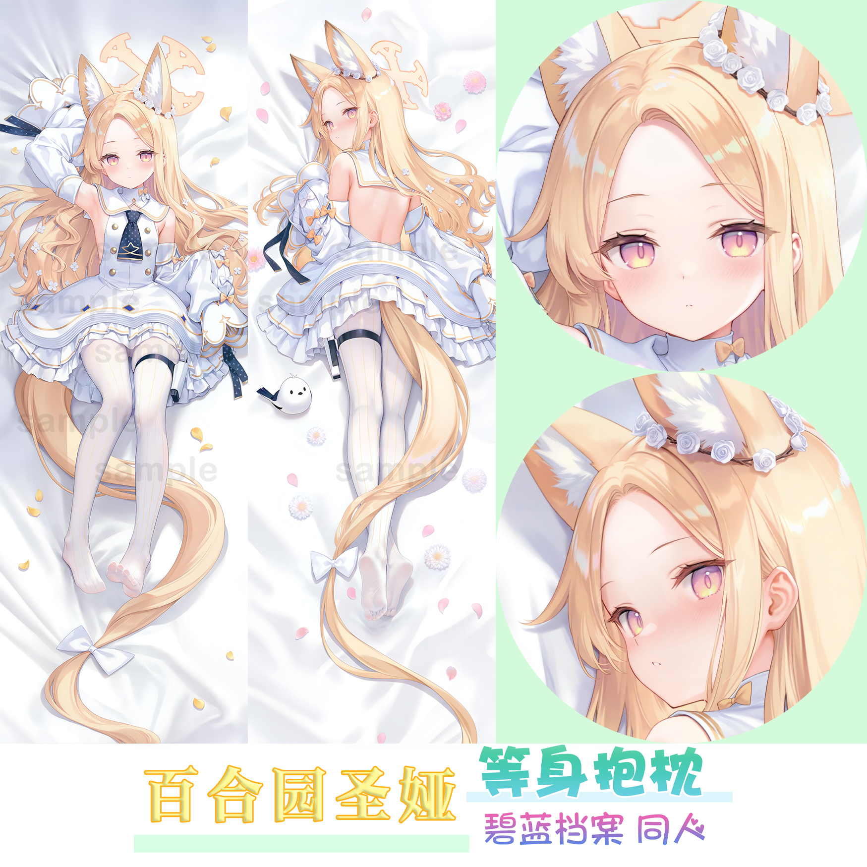 碧蓝档案 百合园圣娅 圣亚 同人周边 等身抱枕枕套